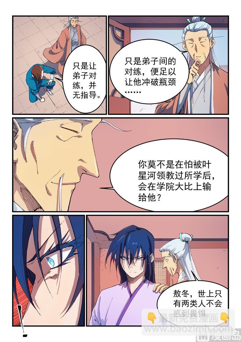 🍚星武神诀 第551话 第4页