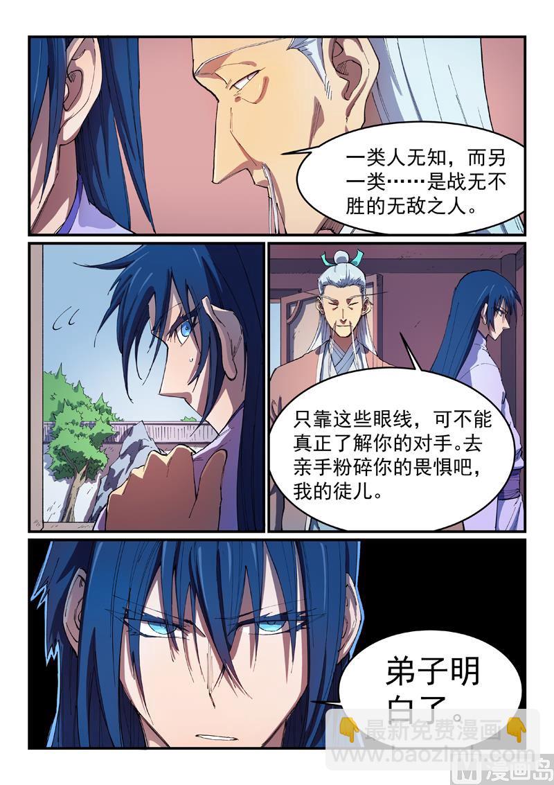 🍚星武神诀 第551话 第5页