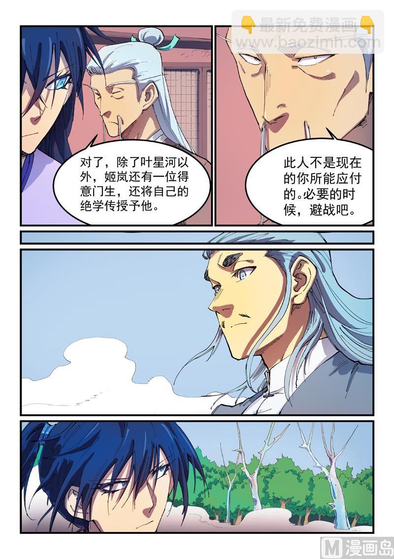 🍚星武神诀 第551话 第6页