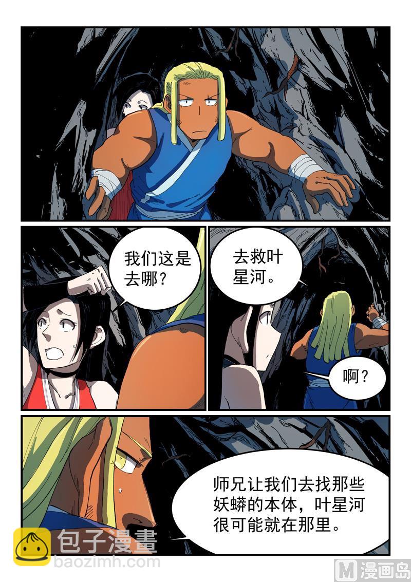 🍚星武神诀 第551话 第7页