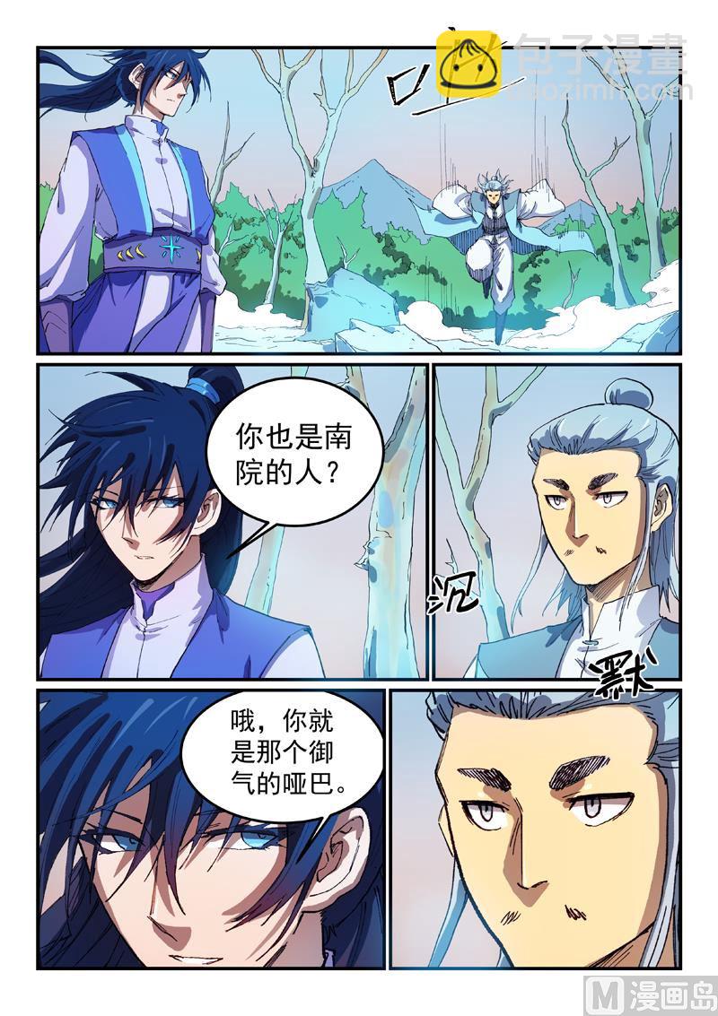 🍚星武神诀 第551话 第8页