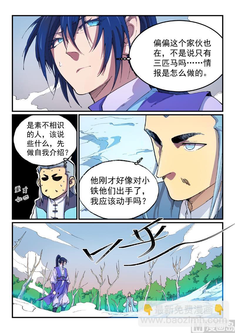 🍚星武神诀 第551话 第9页