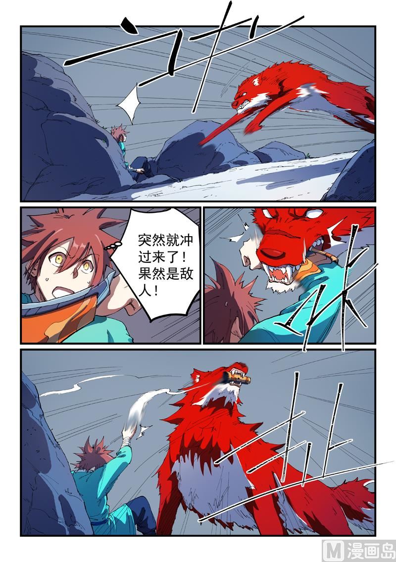 🍚星武神诀 第553话 第1页