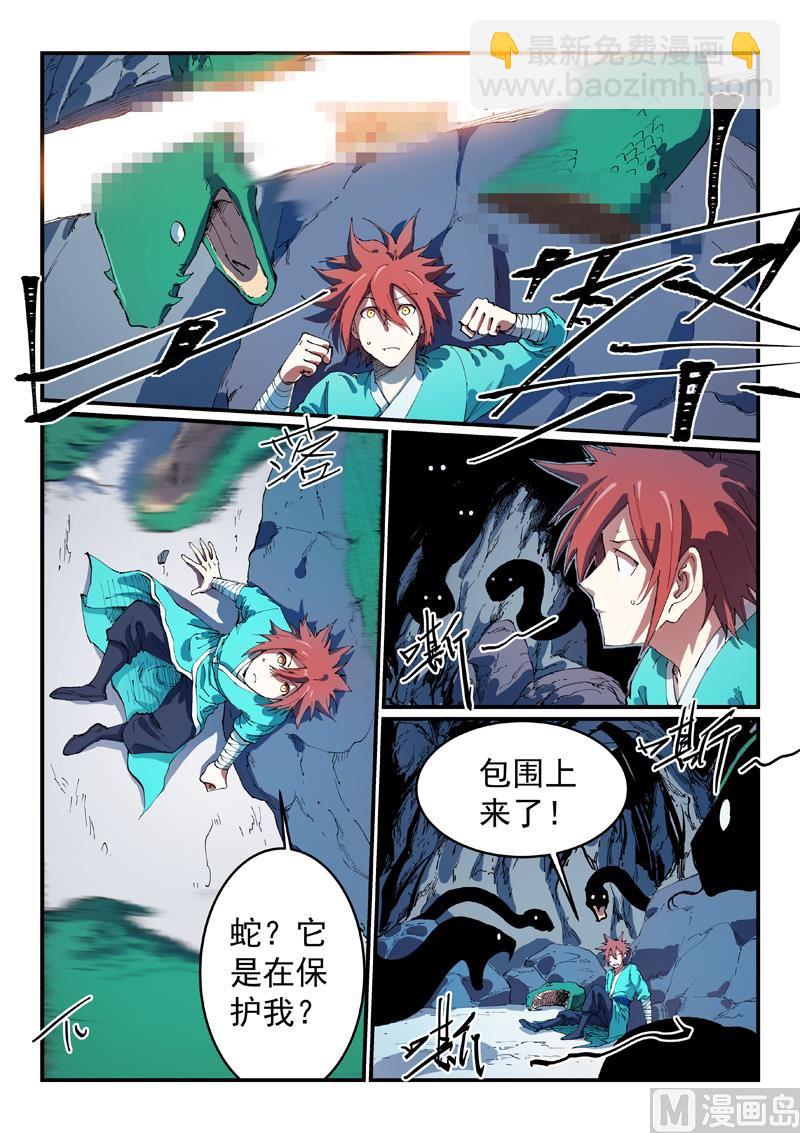 🍚星武神诀 第553话 第4页