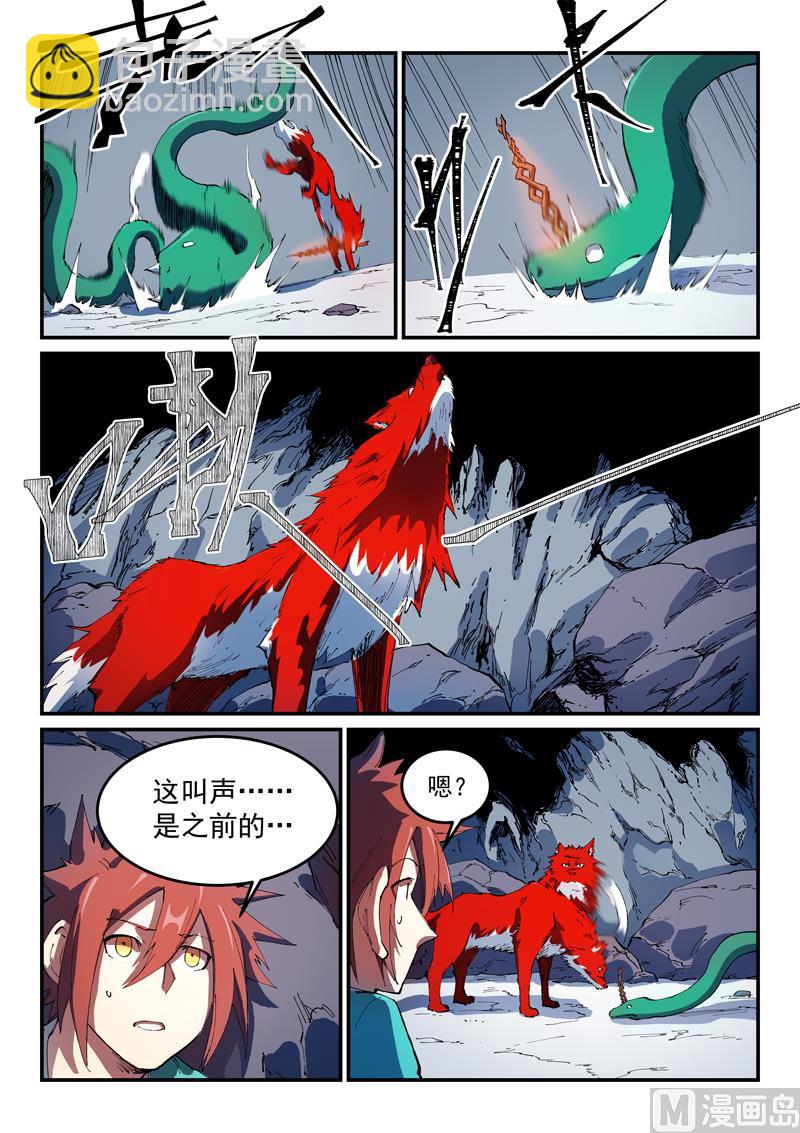🍚星武神诀 第553话 第6页