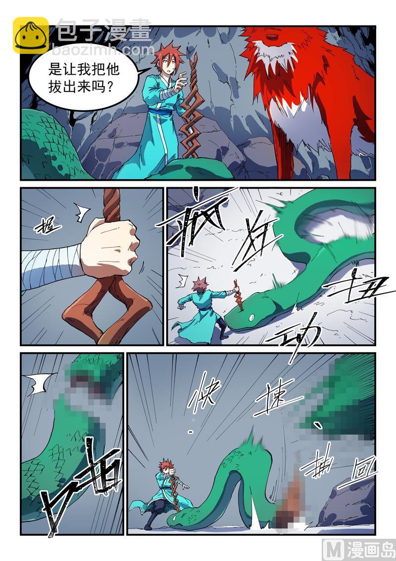🍚星武神诀 第553话 第7页
