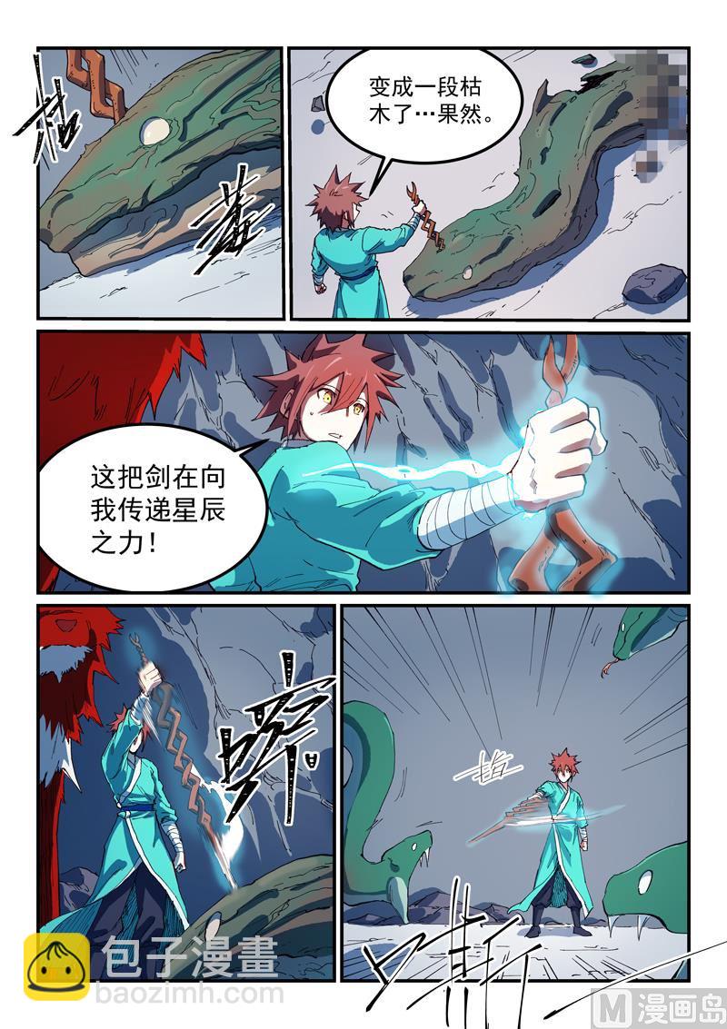 🍚星武神诀 第553话 第8页