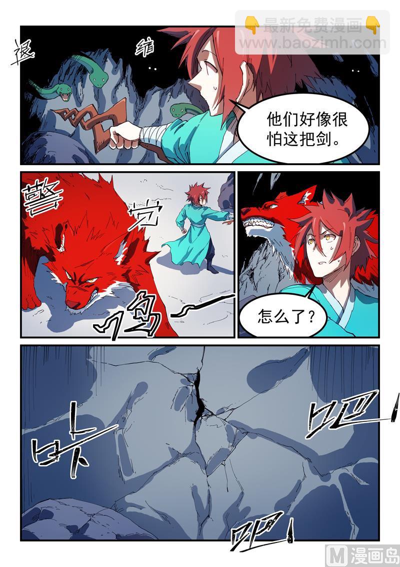 🍚星武神诀 第553话 第9页