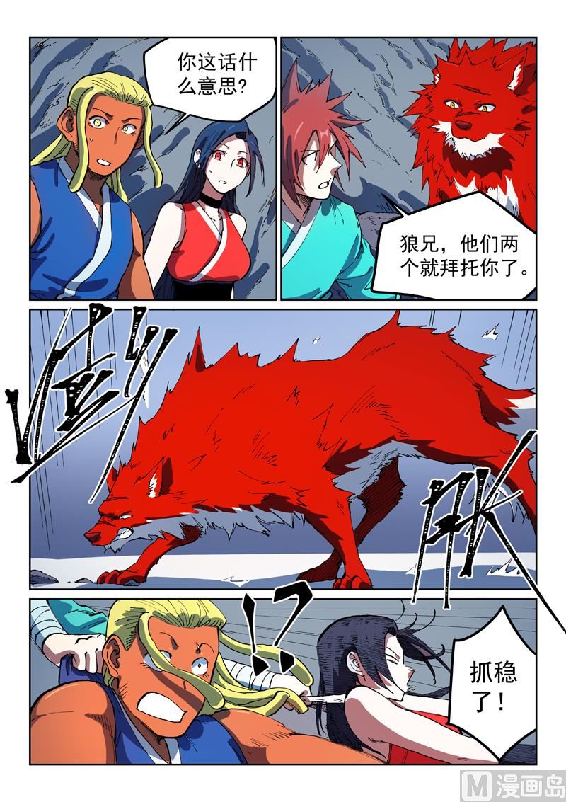 🍚星武神诀 第555话 第1页