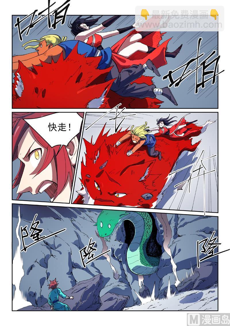 🍚星武神诀 第555话 第2页