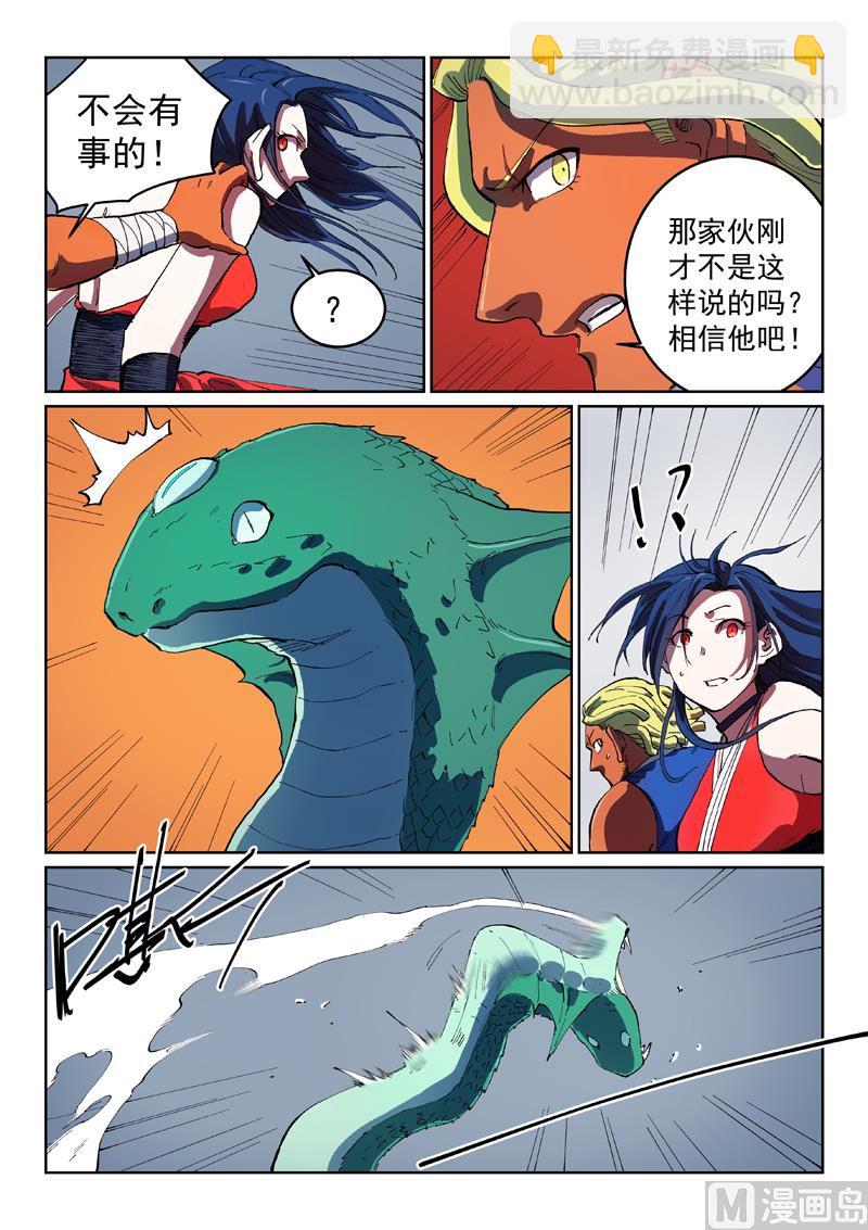 🍚星武神诀 第555话 第5页