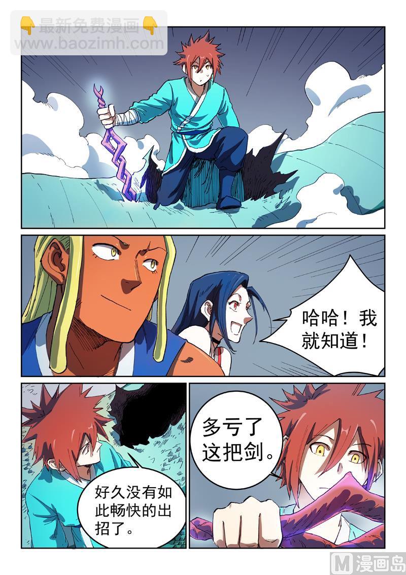 🍚星武神诀 第555话 第7页