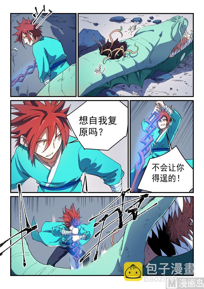 🍚星武神诀 第555话 第8页