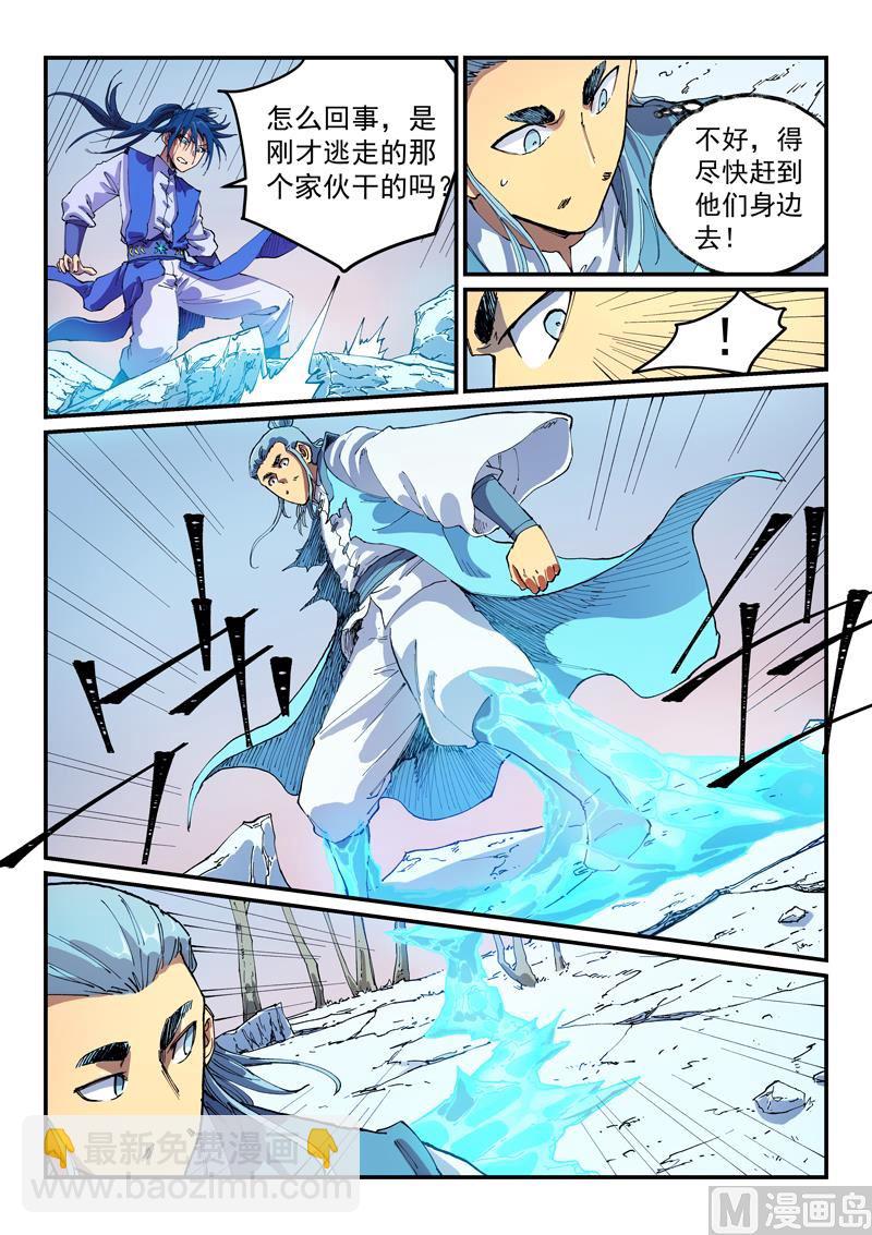 🍚星武神诀 第557话 第2页