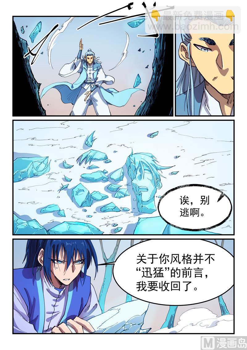 🍚星武神诀 第557话 第6页