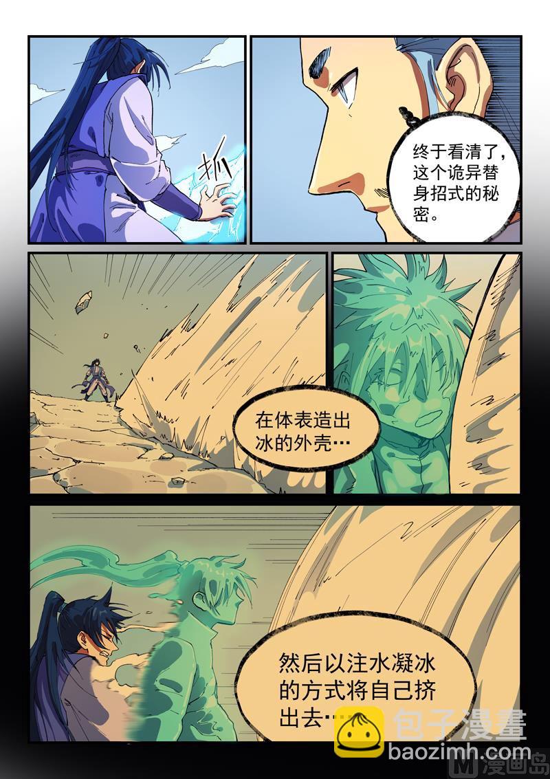 🍚星武神诀 第557话 第7页