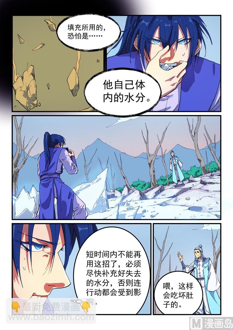 🍚星武神诀 第557话 第8页