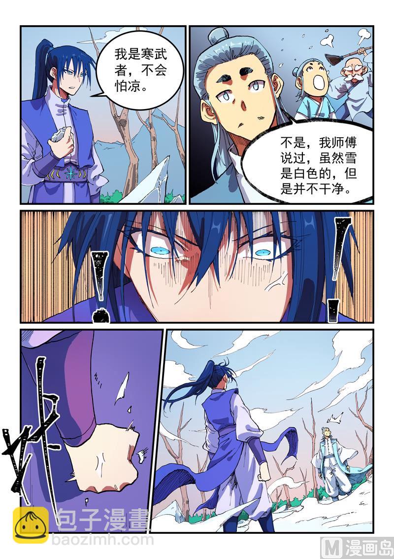 🍚星武神诀 第557话 第9页