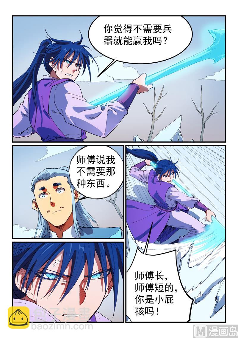 🍚星武神诀 第559话 第2页