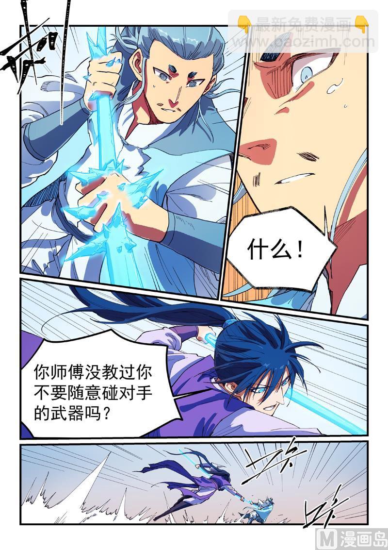 🍚星武神诀 第559话 第4页