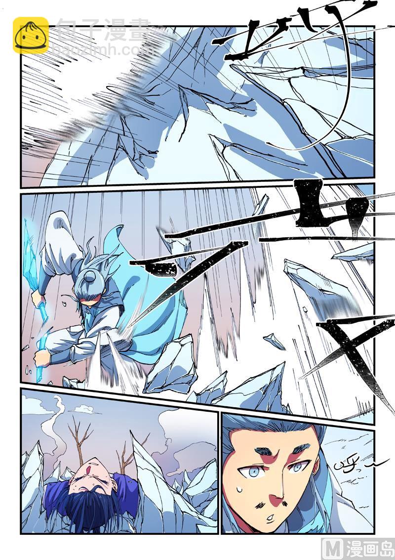 🍚星武神诀 第559话 第7页
