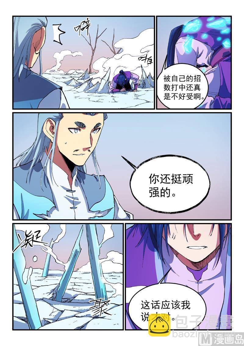 🍚星武神诀 第559话 第8页