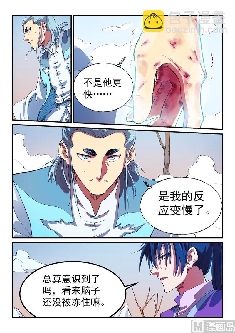 🍚星武神诀 第561话 第3页