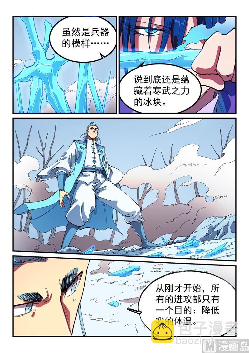 🍚星武神诀 第561话 第4页