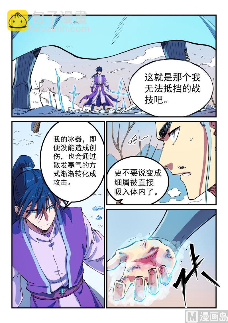 🍚星武神诀 第561话 第5页