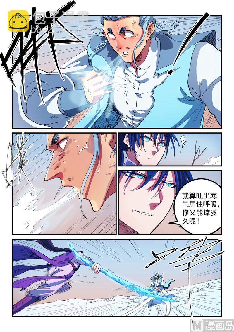🍚星武神诀 第561话 第6页