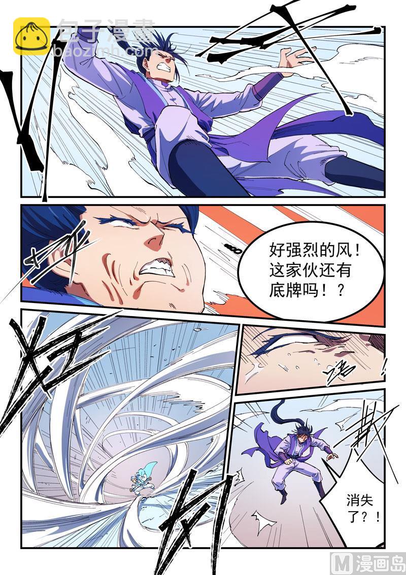 🍚星武神诀 第561话 第8页