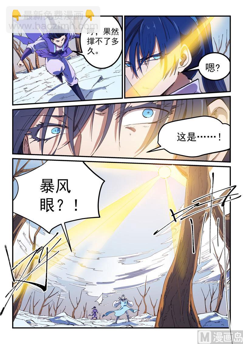 🍚星武神诀 第561话 第9页