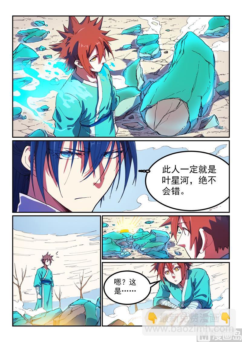 🍚星武神诀 第563话 第3页