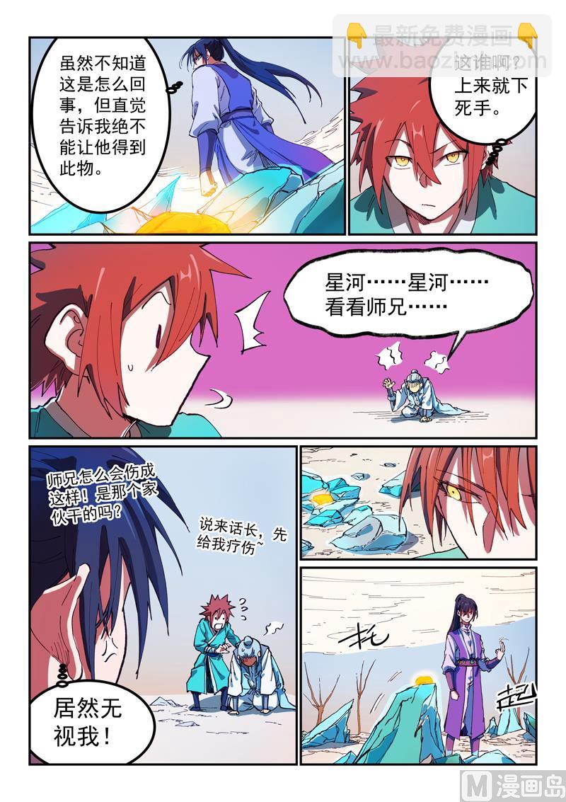 🍚星武神诀 第563话 第5页