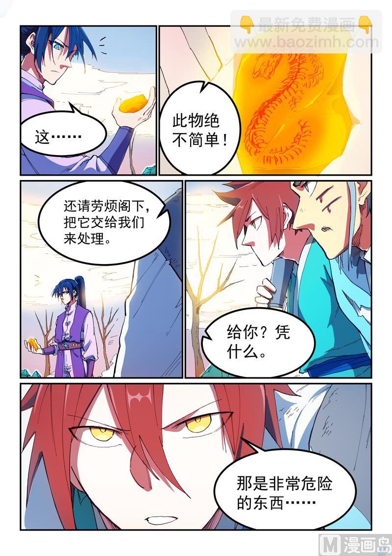 🍚星武神诀 第563话 第6页
