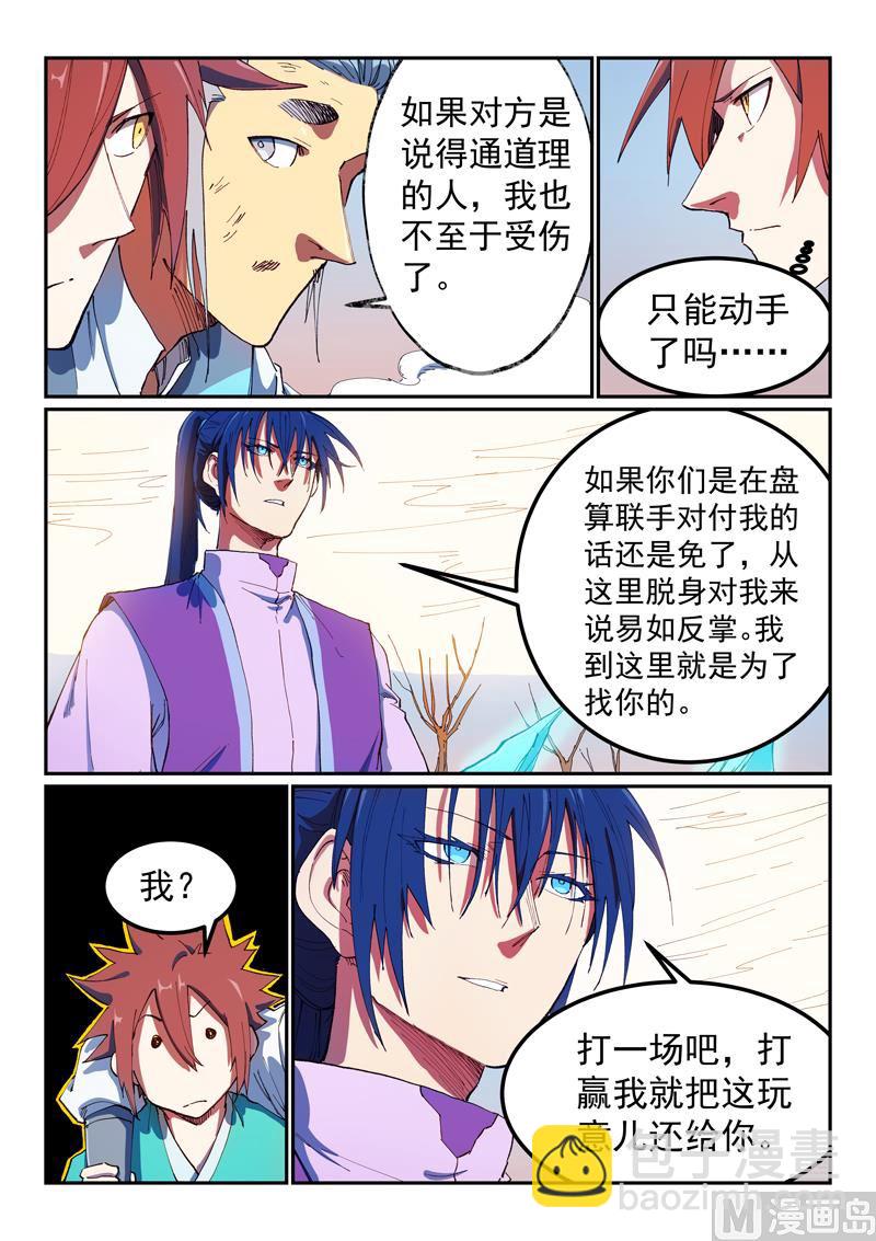 🍚星武神诀 第563话 第7页