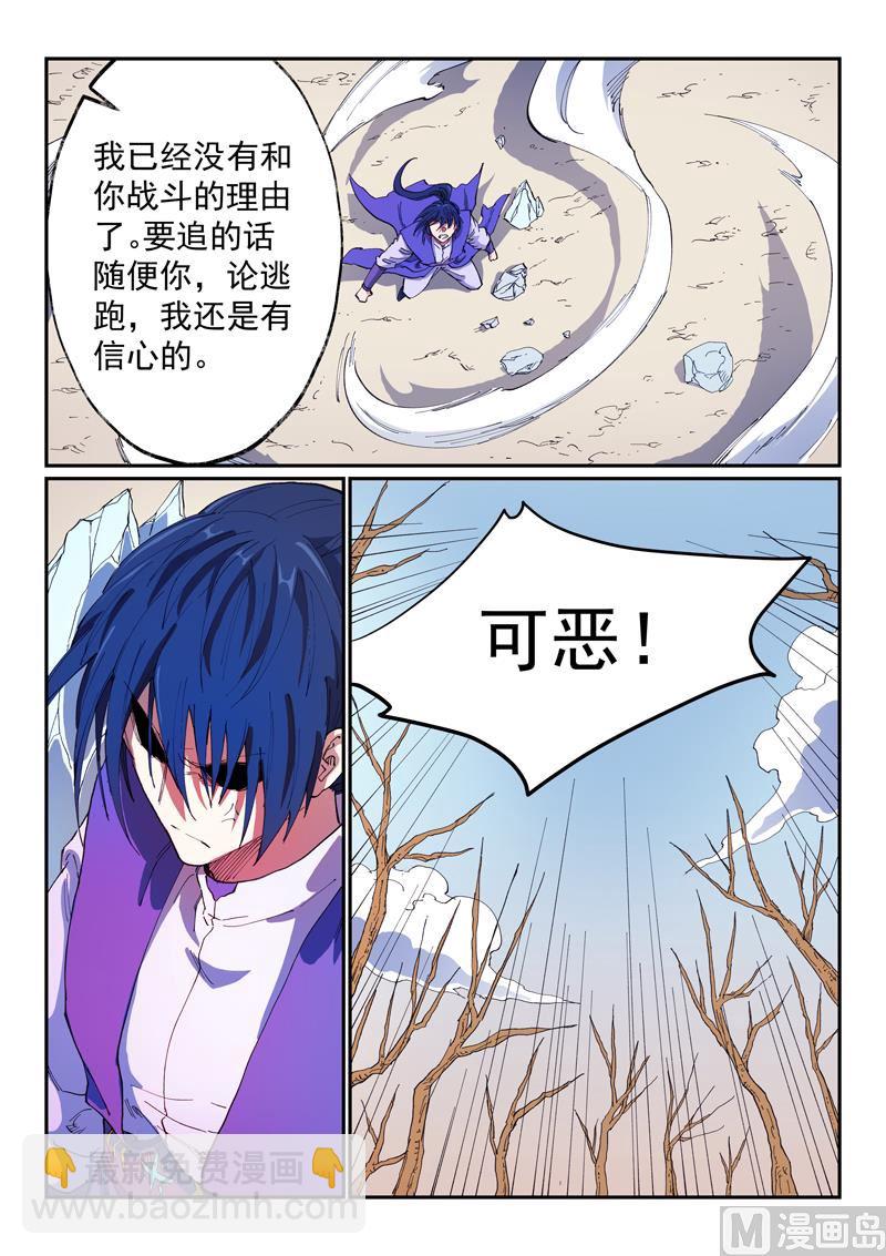 🍚星武神诀 第565话 第2页