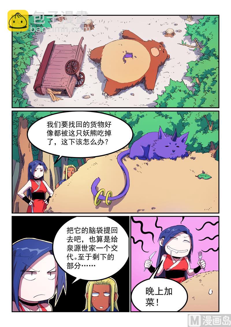 🍚星武神诀 第565话 第3页