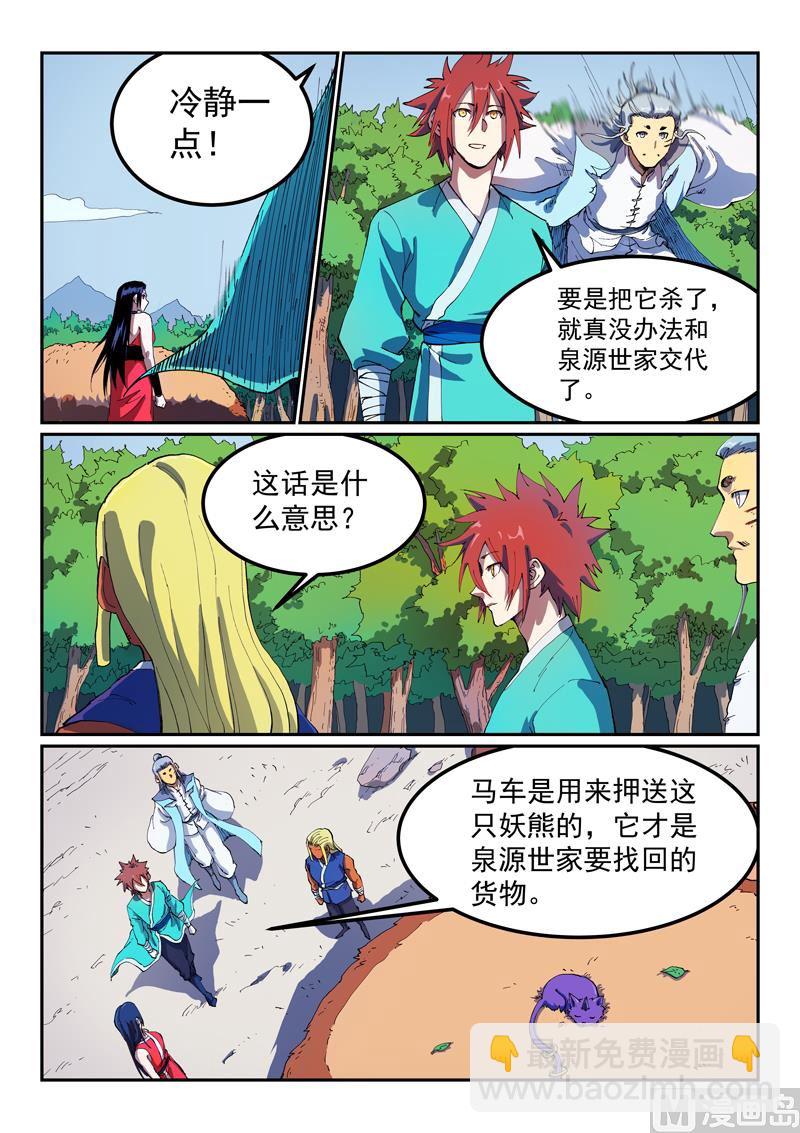 🍚星武神诀 第565话 第4页