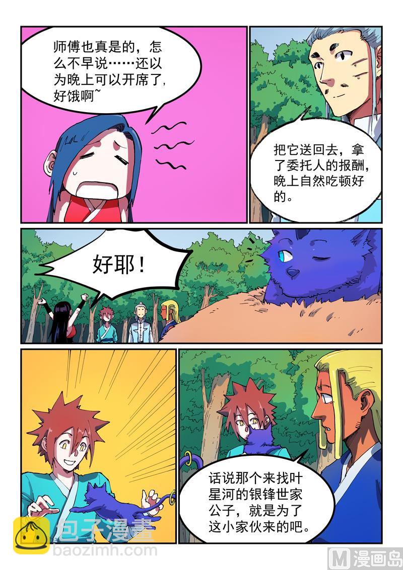 🍚星武神诀 第565话 第5页