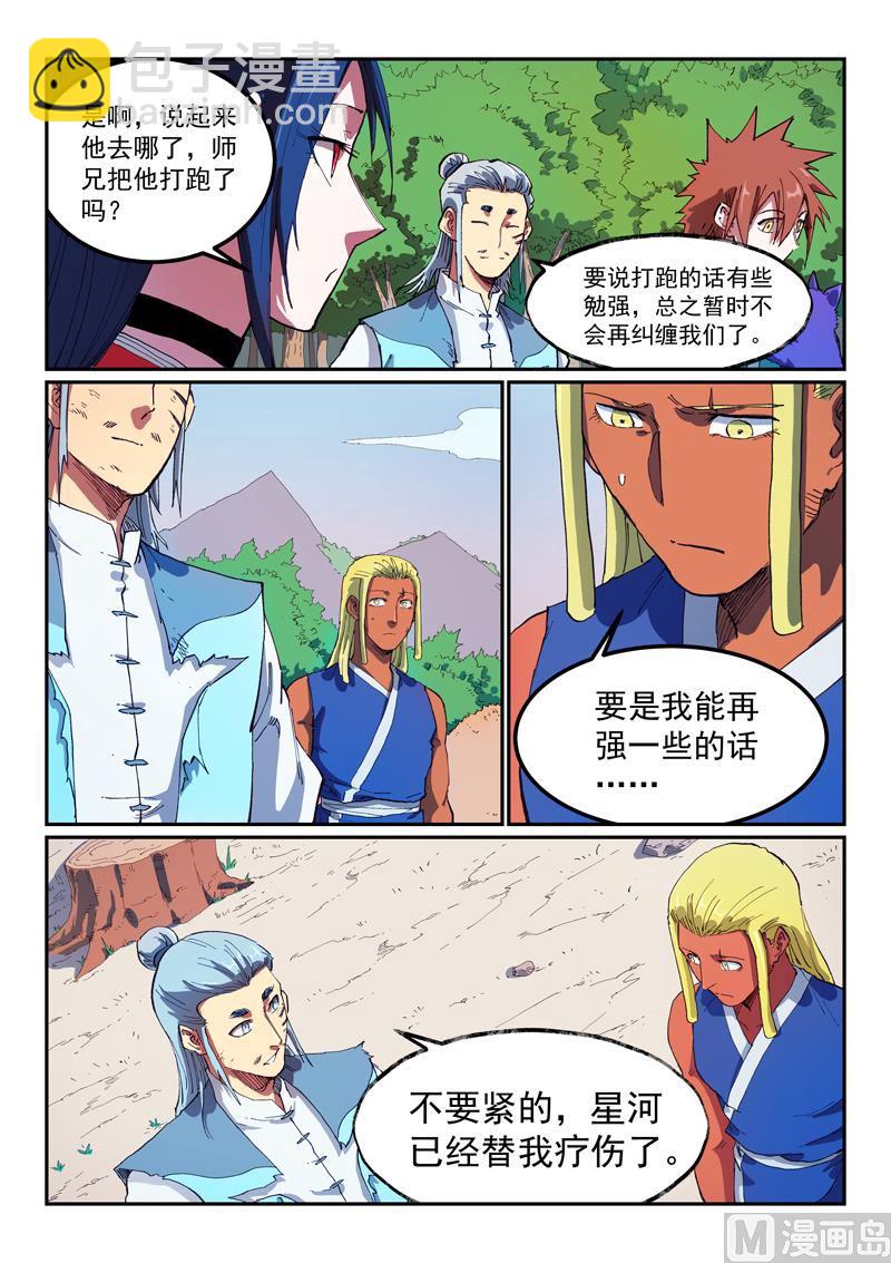 🍚星武神诀 第565话 第6页