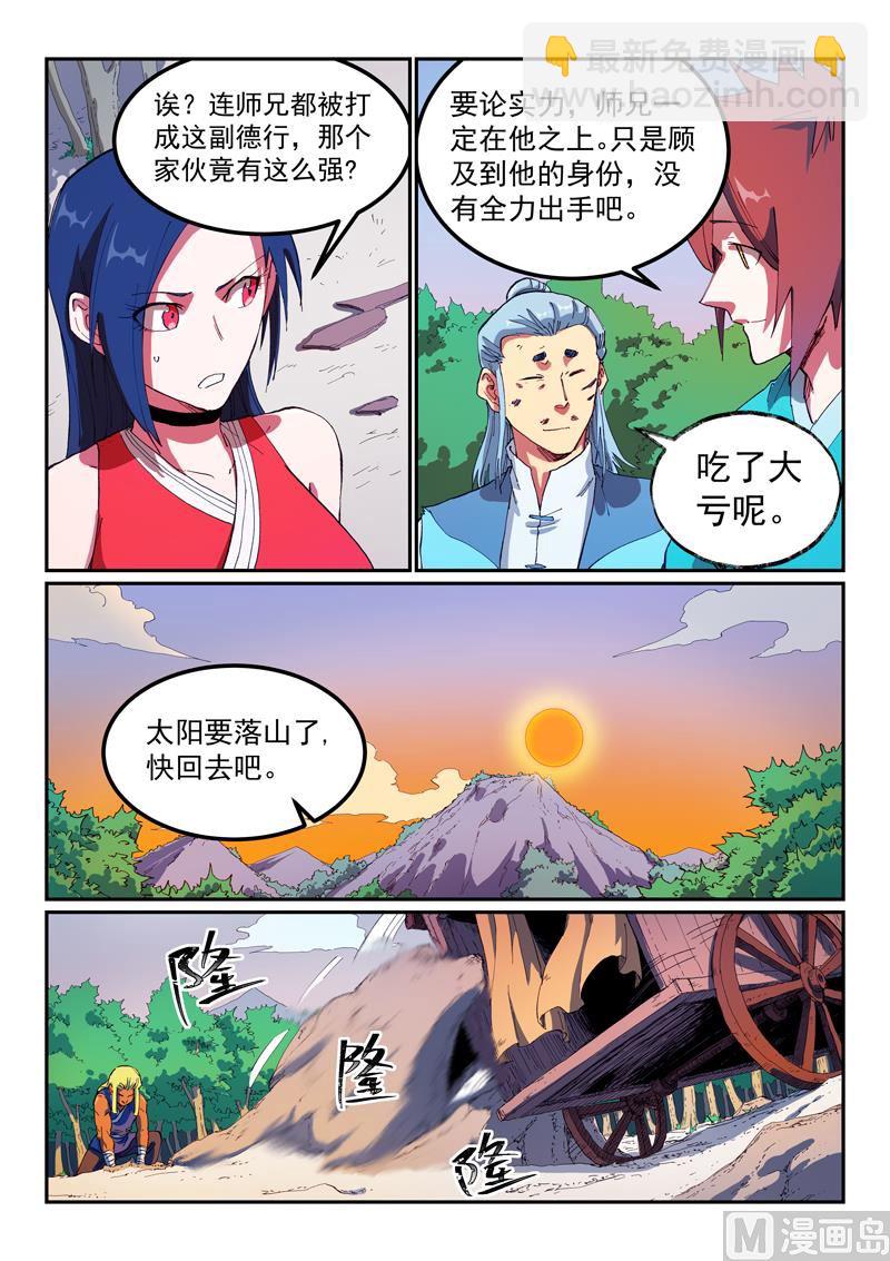 🍚星武神诀 第565话 第7页