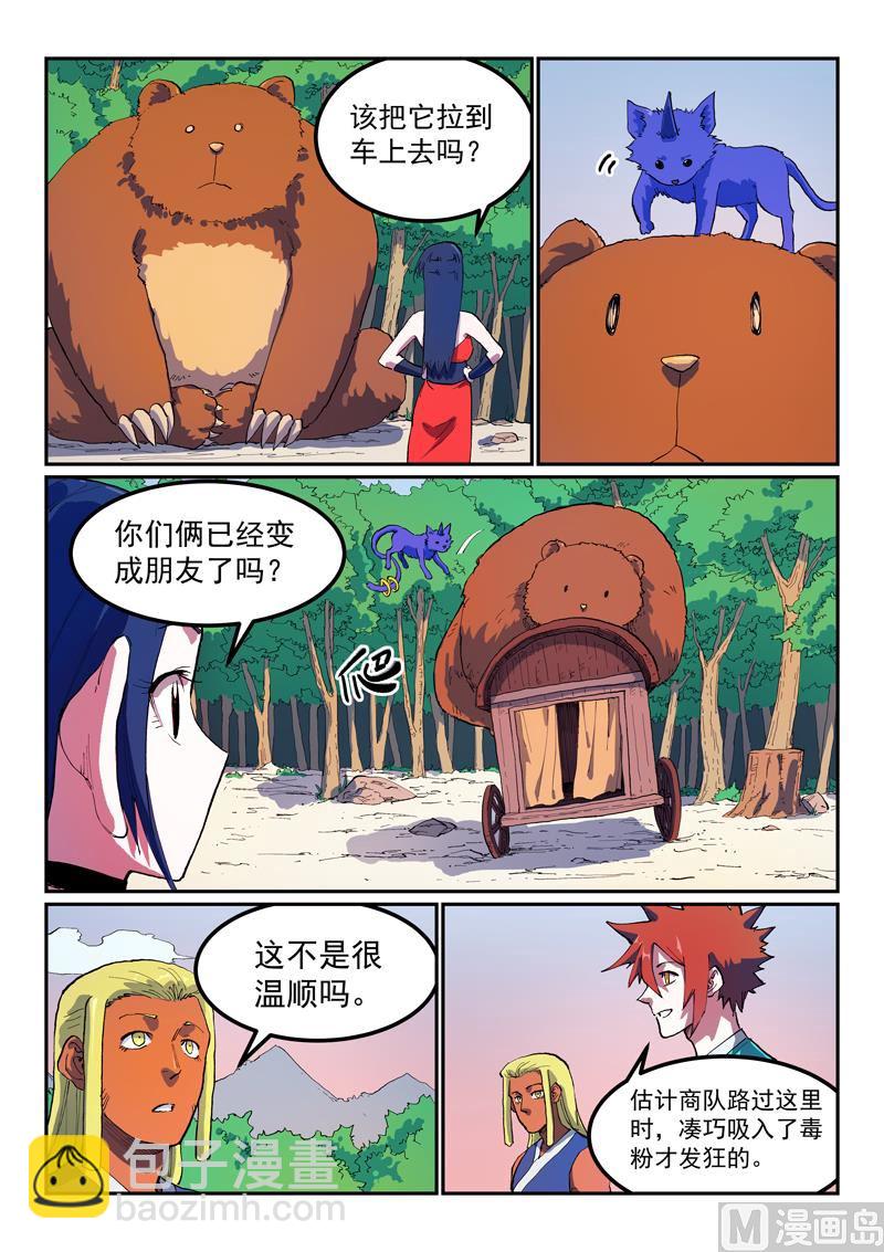🍚星武神诀 第565话 第8页