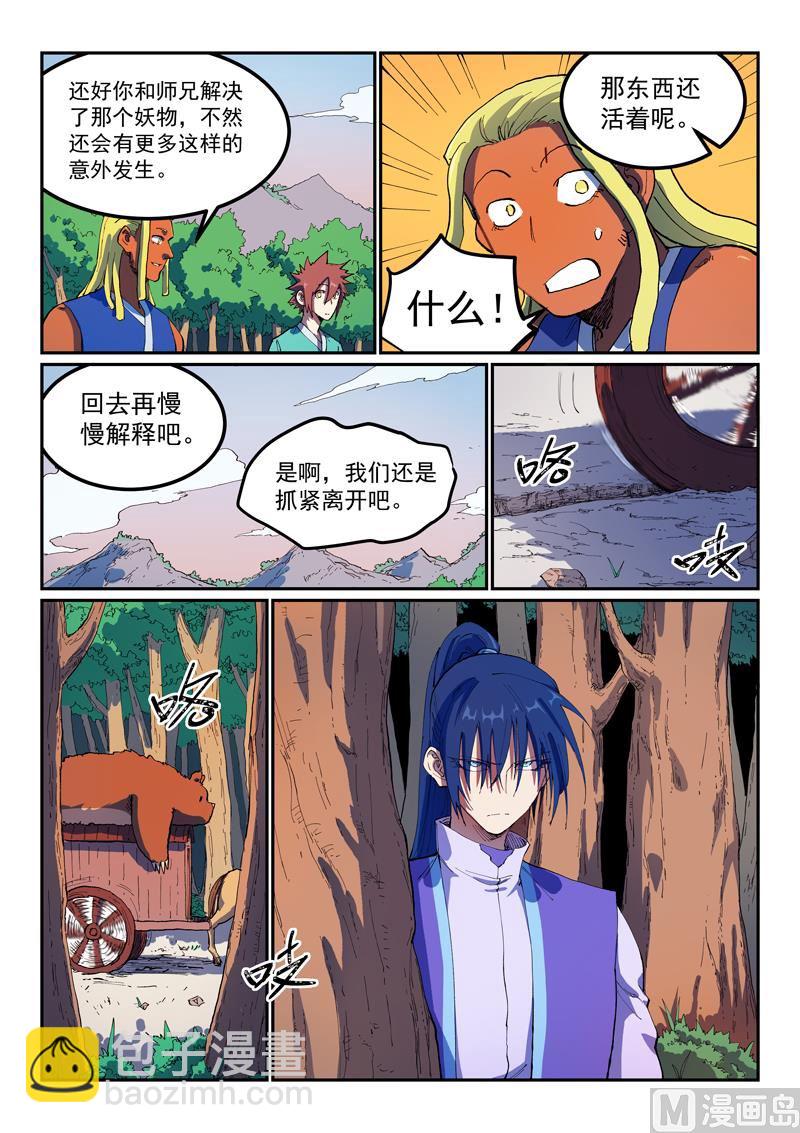 🍚星武神诀 第565话 第9页