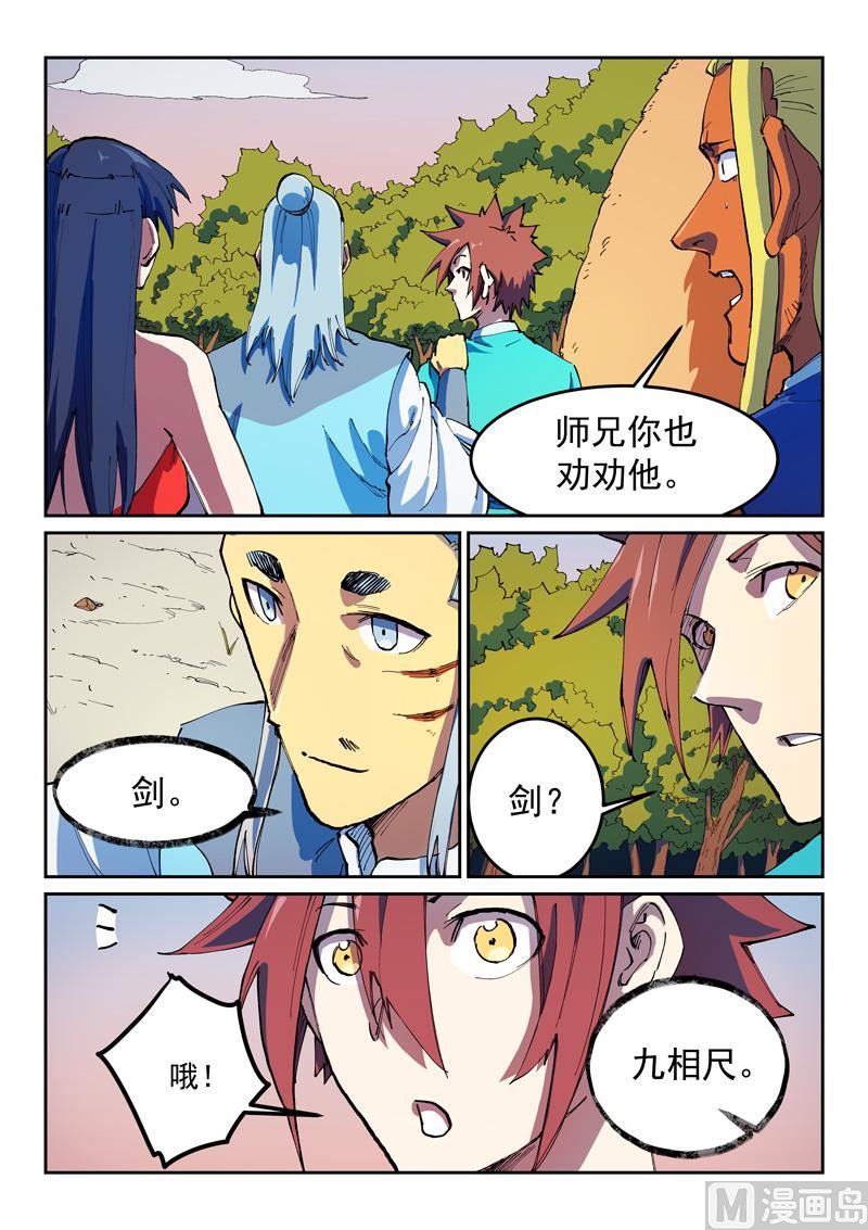 🍚星武神诀 第567话 第1页