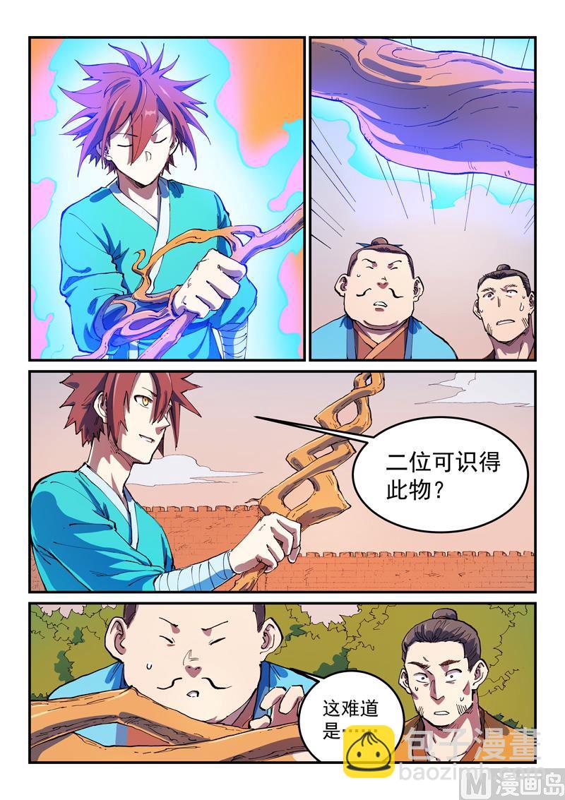 🍚星武神诀 第567话 第2页
