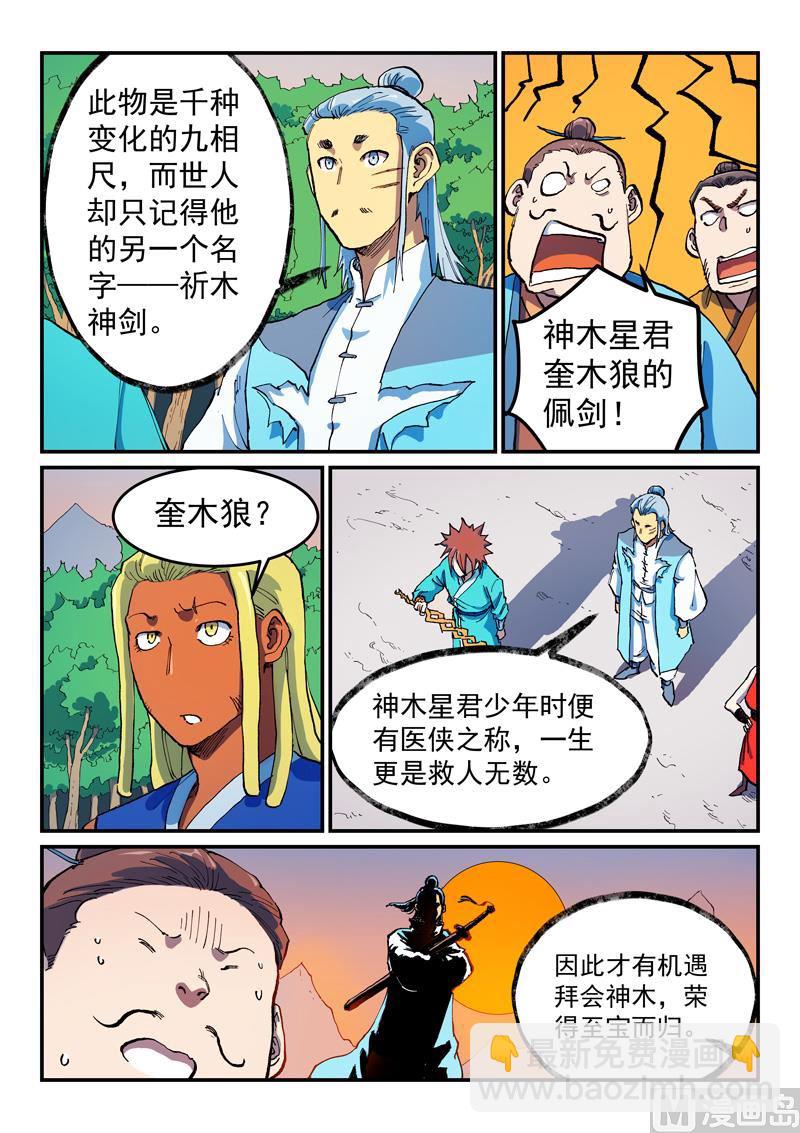 🍚星武神诀 第567话 第3页