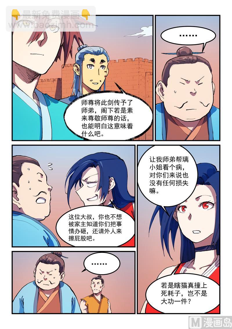 🍚星武神诀 第567话 第4页