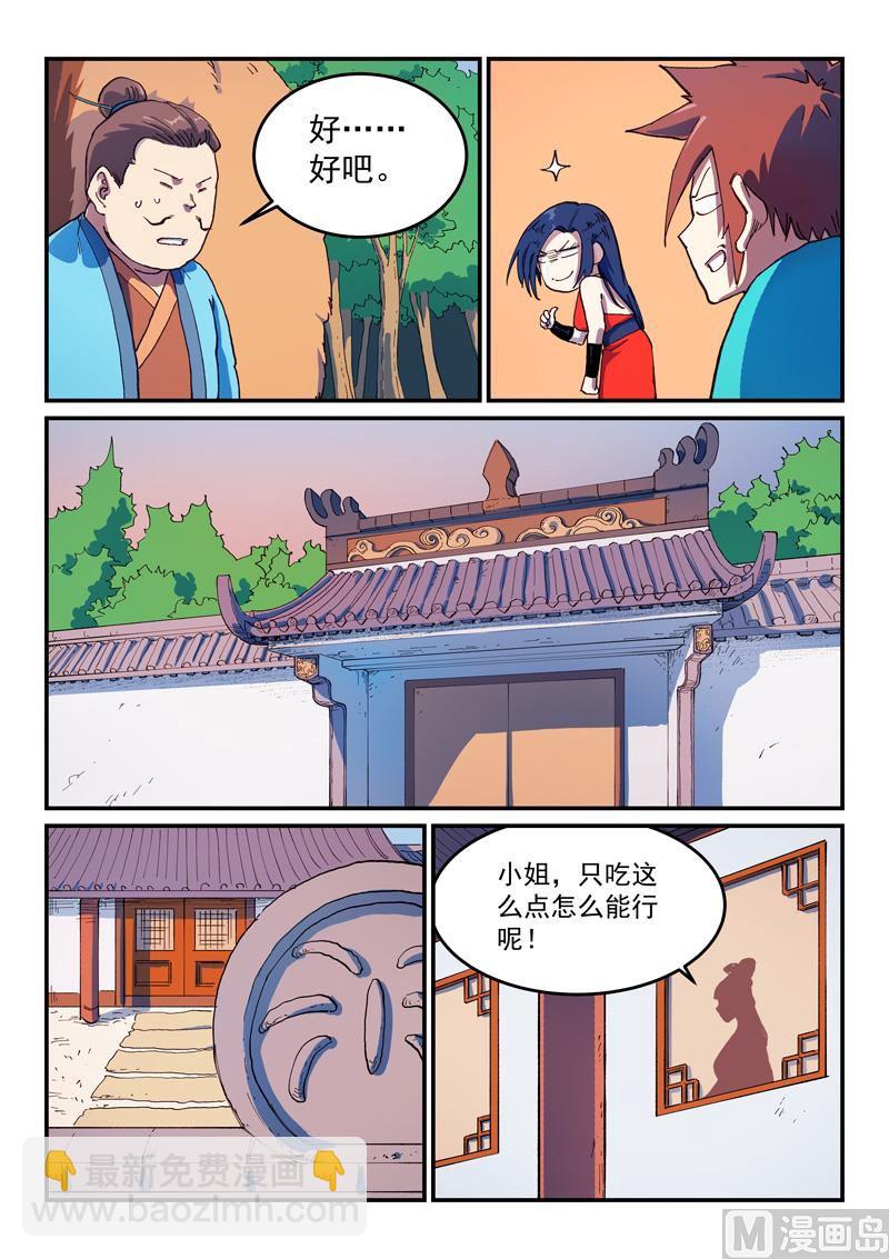 🍚星武神诀 第567话 第5页