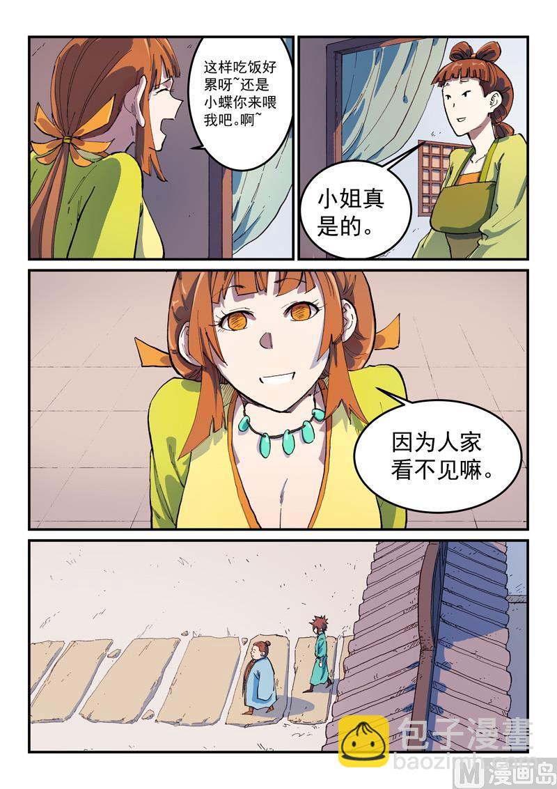 🍚星武神诀 第567话 第6页